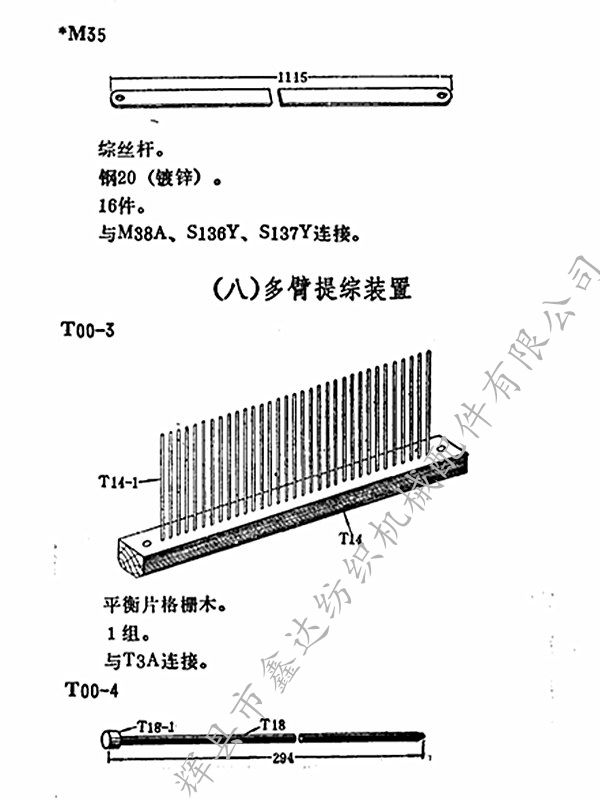 1511多臂圖紙格柵木T00-3