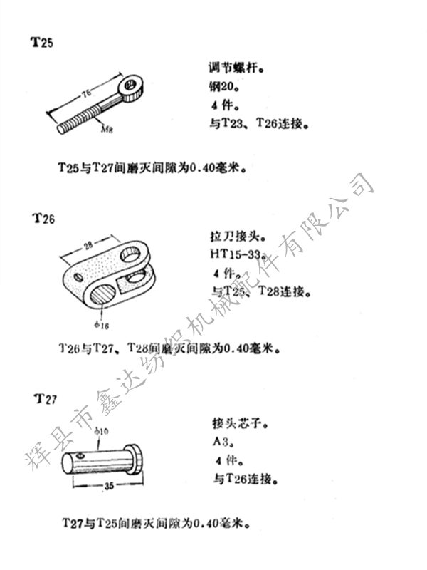 拉刀接頭T26簡圖