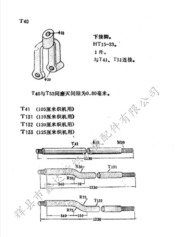 Textile rocker T131