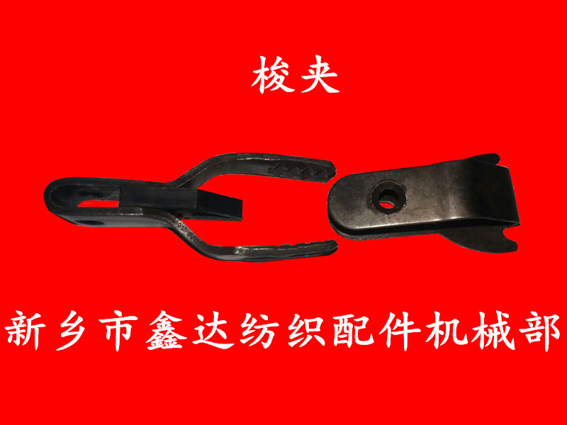 Textile shuttle clip parts